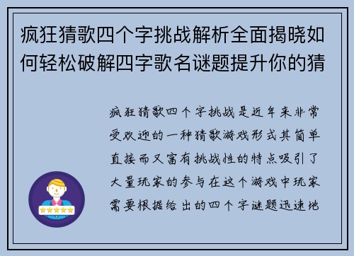 疯狂猜歌四个字挑战解析全面揭晓如何轻松破解四字歌名谜题提升你的猜歌技巧