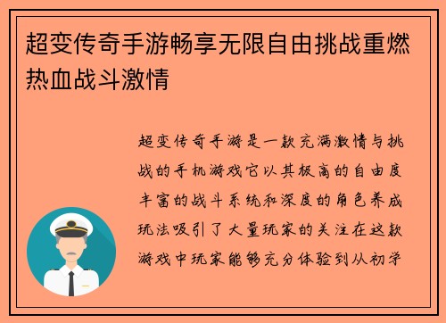 超变传奇手游畅享无限自由挑战重燃热血战斗激情